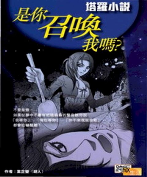 是你召喚我嗎?(Kobo/電子書)