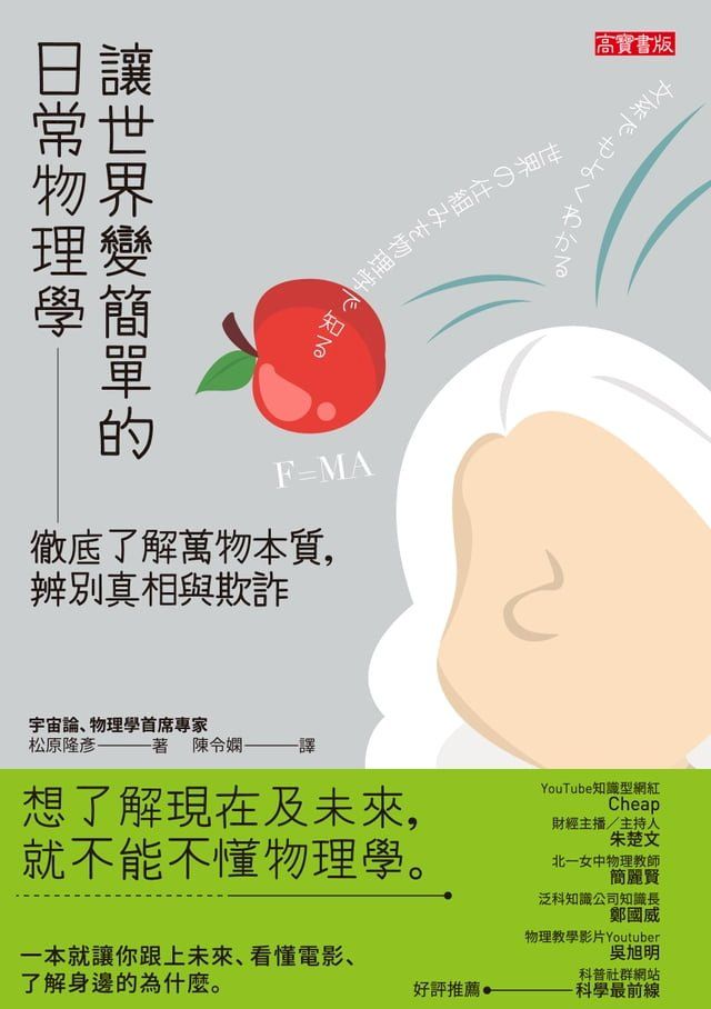  讓世界變簡單的日常物理學(Kobo/電子書)