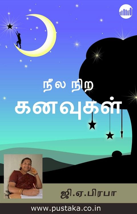 Neelanira Kanavugal(Kobo/電子書)