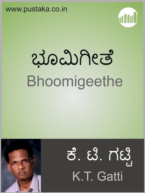 Bhoomigeethe