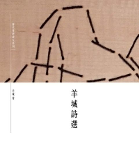 羊城詩選(Kobo/電子書)