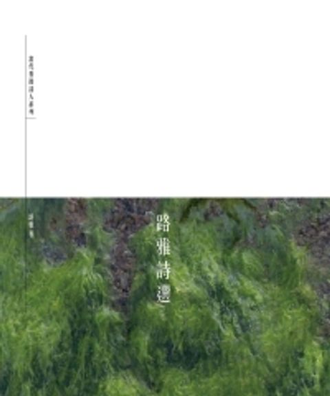 路雅詩選(Kobo/電子書)