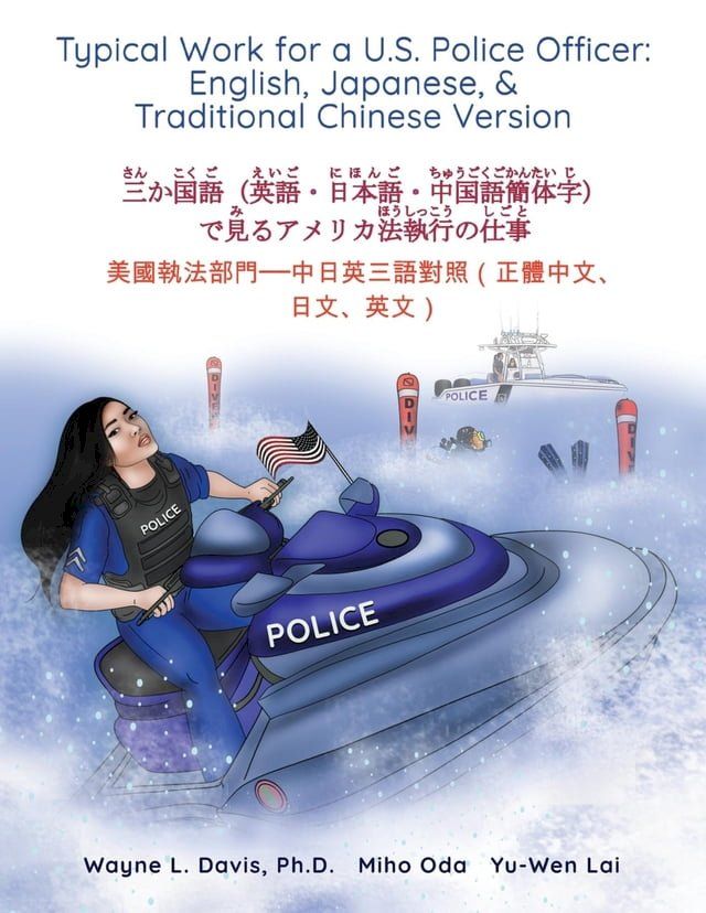  Typical Work for a U.S. Police Officer(Kobo/電子書)