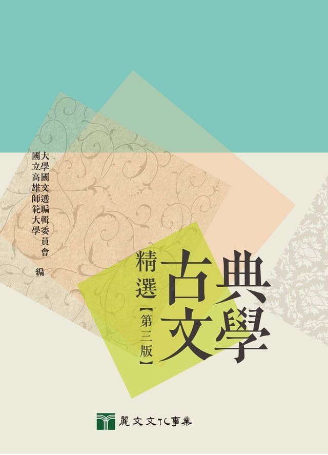  古典文學精選(Kobo/電子書)