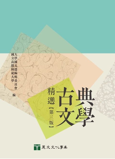 古典文學精選(Kobo/電子書)