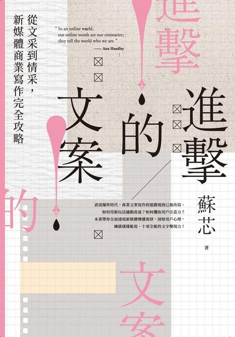 進擊的文案！(Kobo/電子書)