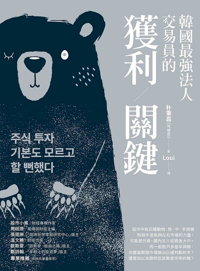  韓國最強法人交易員的獲利關鍵(Kobo/電子書)