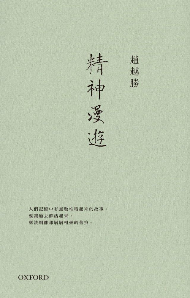  精神漫遊(Kobo/電子書)