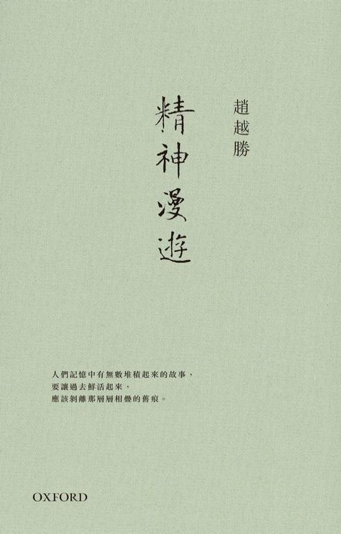 精神漫遊(Kobo/電子書)