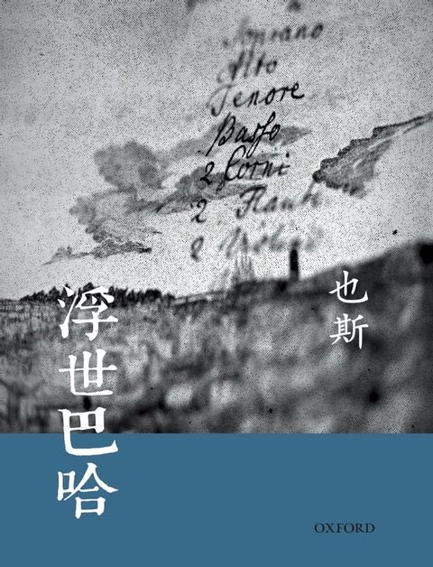 浮世巴哈(Kobo/電子書)