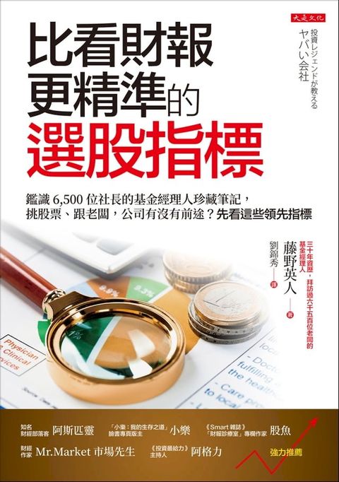 比看財報更精準的選股指標(Kobo/電子書)