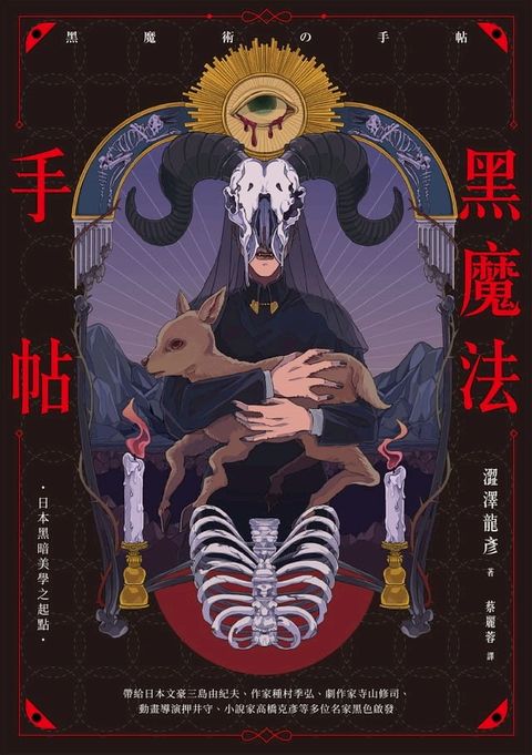 黑魔法手帖(Kobo/電子書)