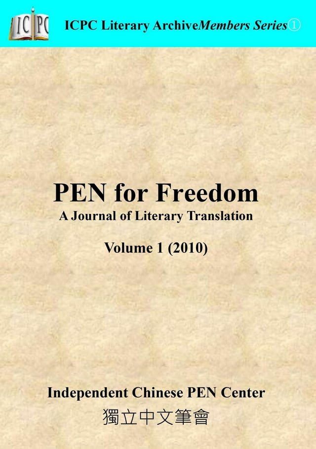  Pen for Freedom: A Journal of Literary Translation Volume 1 (2020)(Kobo/電子書)