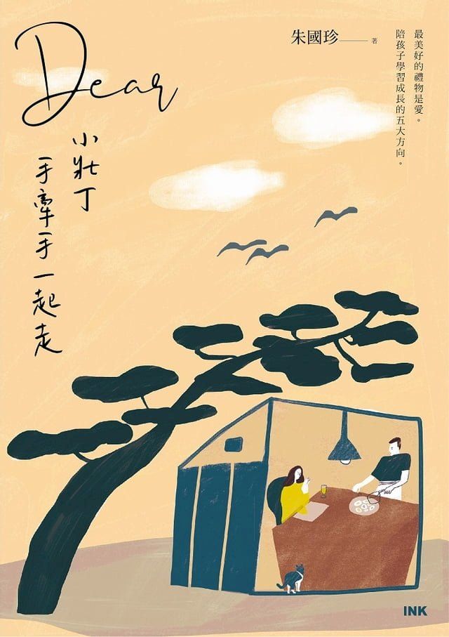  Dear小壯丁(Kobo/電子書)