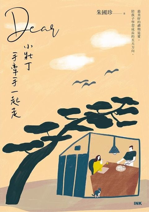 Dear小壯丁(Kobo/電子書)