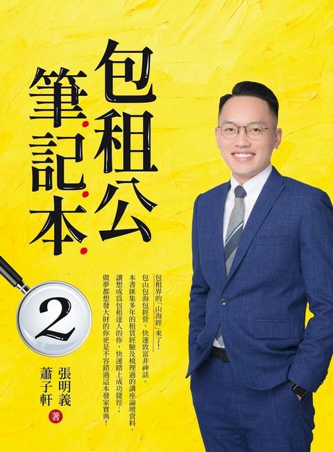 包租公筆記本2(Kobo/電子書)