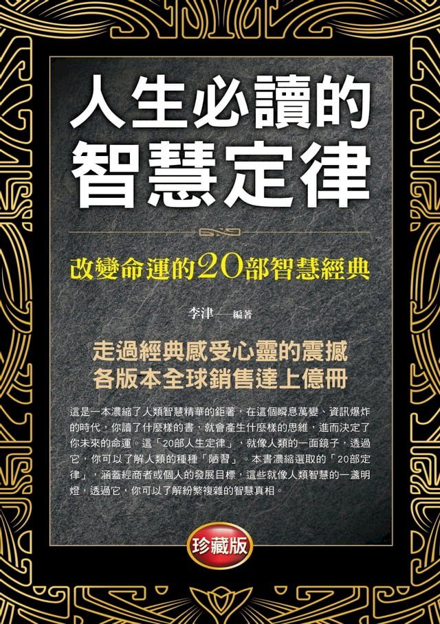  人生必讀的智慧定律(Kobo/電子書)