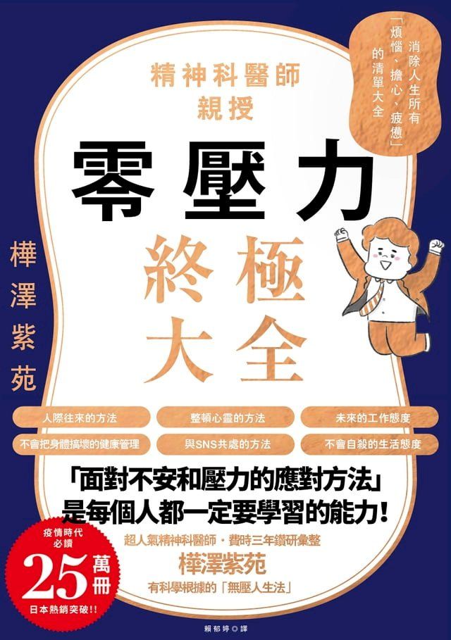  零壓力終極大全(Kobo/電子書)