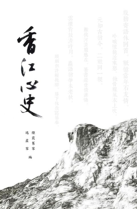 香江心史(Kobo/電子書)