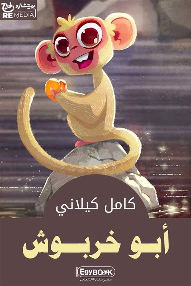  أبو خربوش(Kobo/電子書)