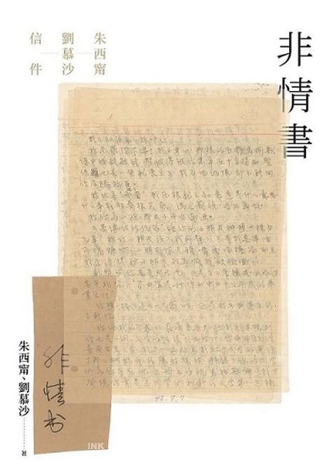 非情書(Kobo/電子書)