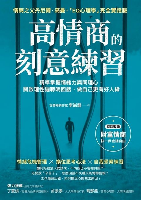 高情商的刻意練習(Kobo/電子書)