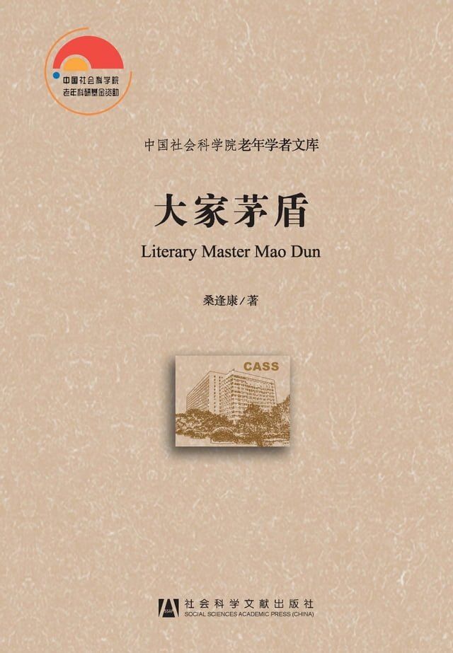  大家茅盾(Kobo/電子書)