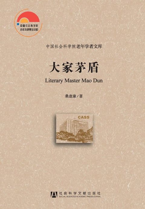 大家茅盾(Kobo/電子書)