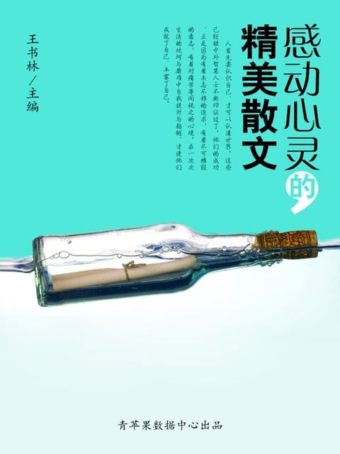 感动心灵的精美散文(Kobo/電子書)