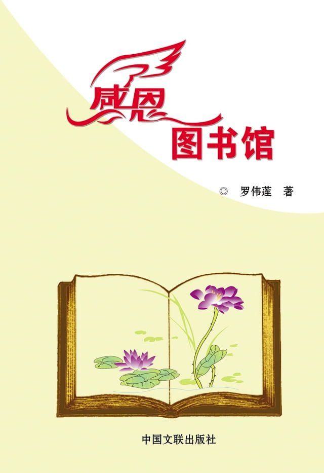  感恩图书馆(Kobo/電子書)