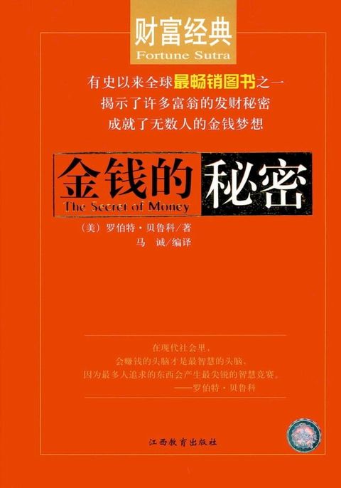 金钱的秘密(Kobo/電子書)