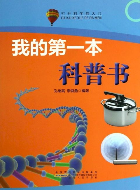 我的第一本科普书(Kobo/電子書)