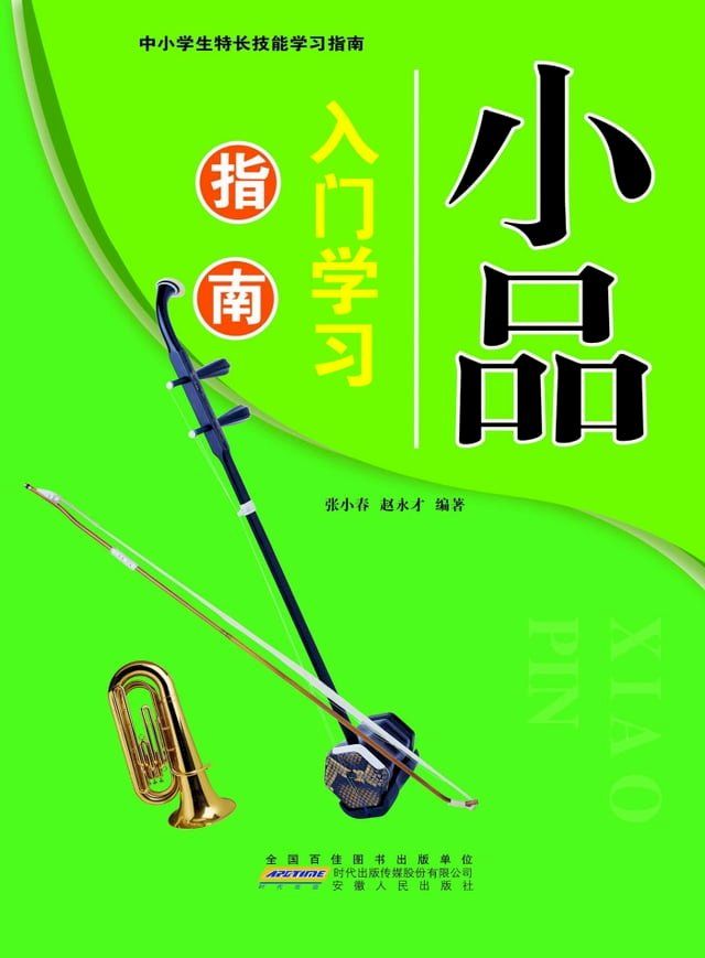  小品：入门学习指南(Kobo/電子書)