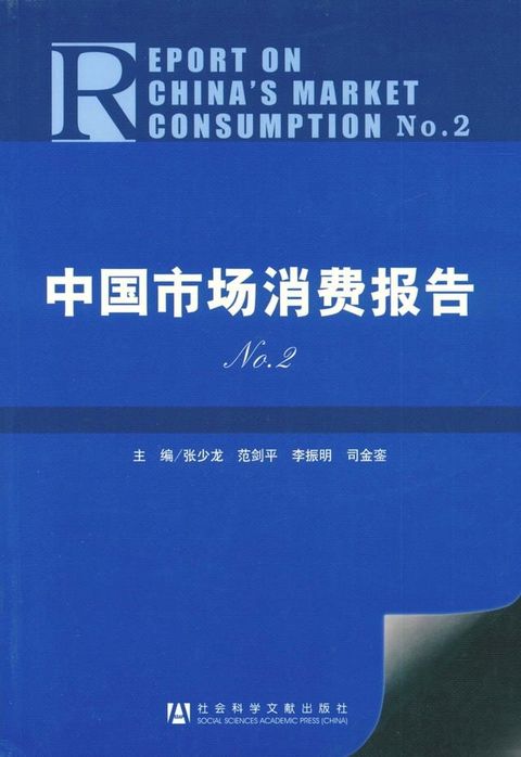 中国市场消费报告No．2(Kobo/電子書)