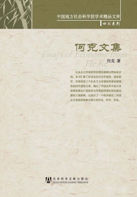 何克文集(Kobo/電子書)