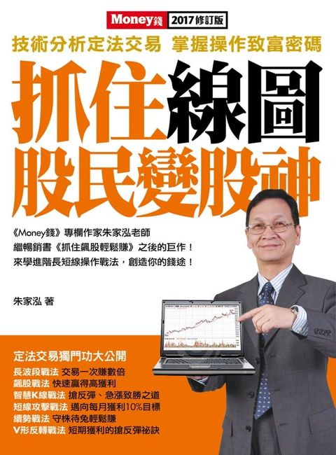 抓住線圖 股民變股神(Kobo/電子書)