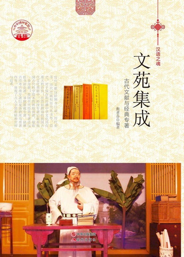  文苑集成：古代文献与经典专著(Kobo/電子書)