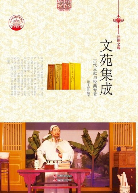 文苑集成：古代文献与经典专著(Kobo/電子書)