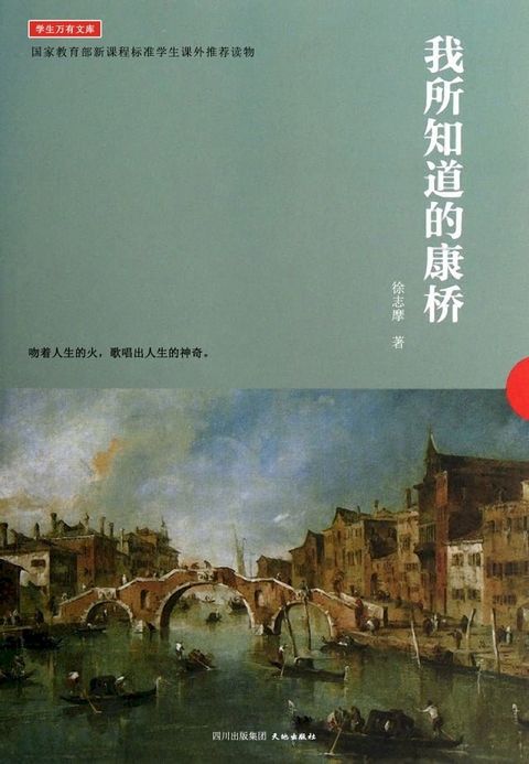 我所知道的康桥(Kobo/電子書)