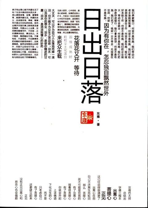 日出日落(Kobo/電子書)