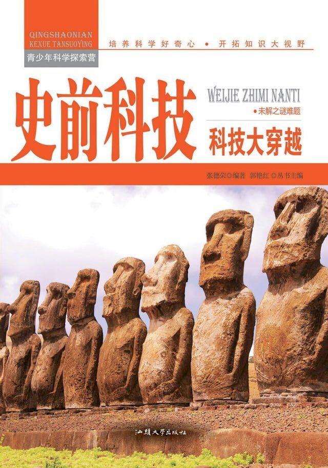  史前科技：科技大穿越(Kobo/電子書)