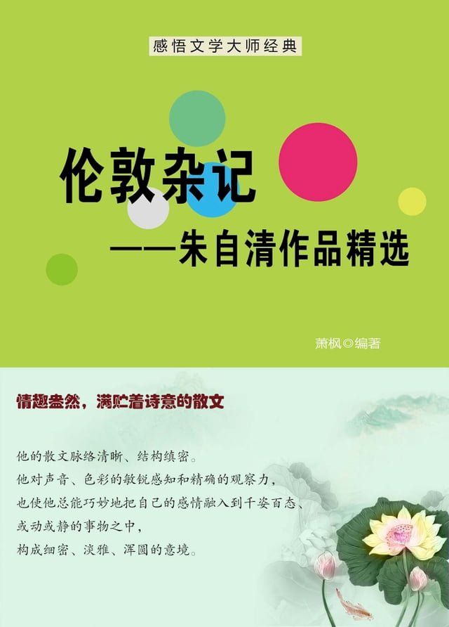  伦敦杂记——朱自清作品精选(Kobo/電子書)