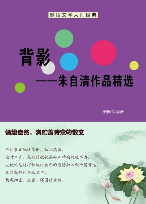 背影——朱自清作品精选(Kobo/電子書)