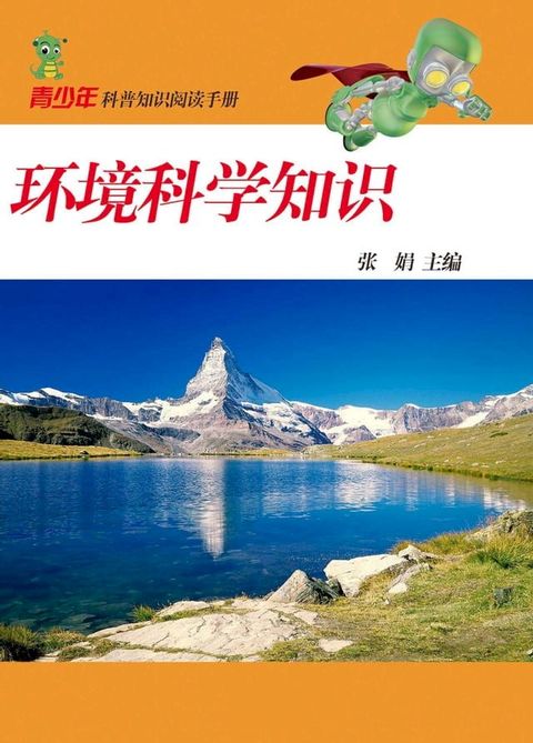 环境科学知识(Kobo/電子書)