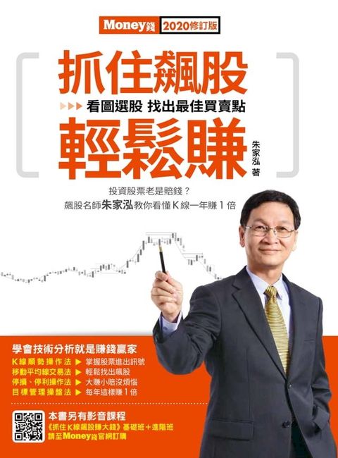 抓住飆股輕鬆賺 2020修訂版(Kobo/電子書)