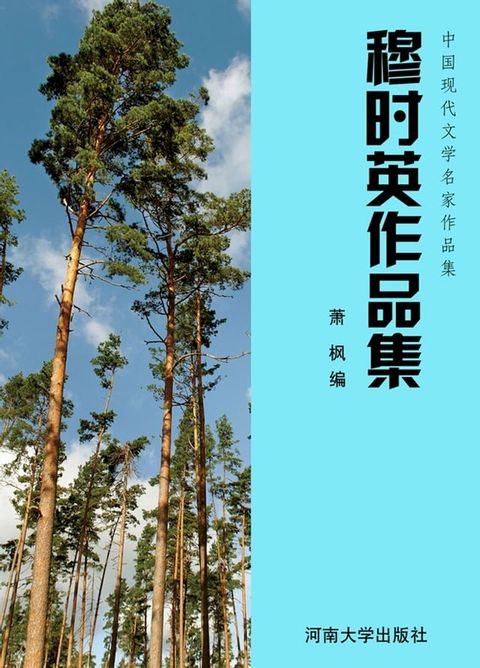 穆时英作品集(Kobo/電子書)