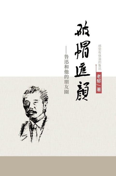 破帽遮颜(Kobo/電子書)