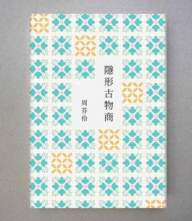  隱形古物商(Kobo/電子書)