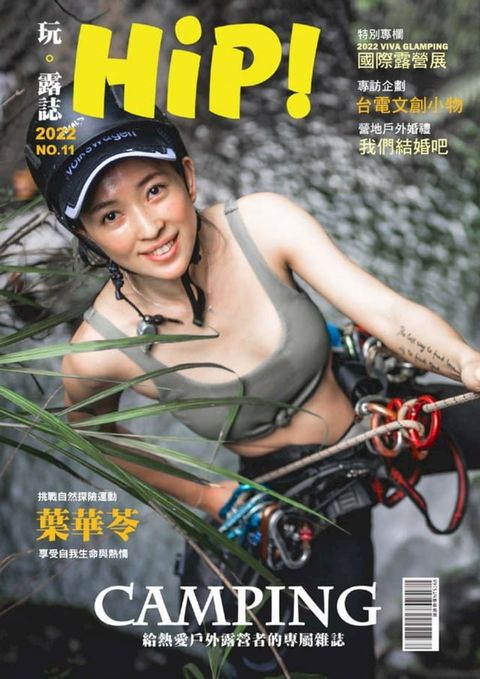 HiP！玩。露誌 - 2022/07-NO.11(Kobo/電子書)