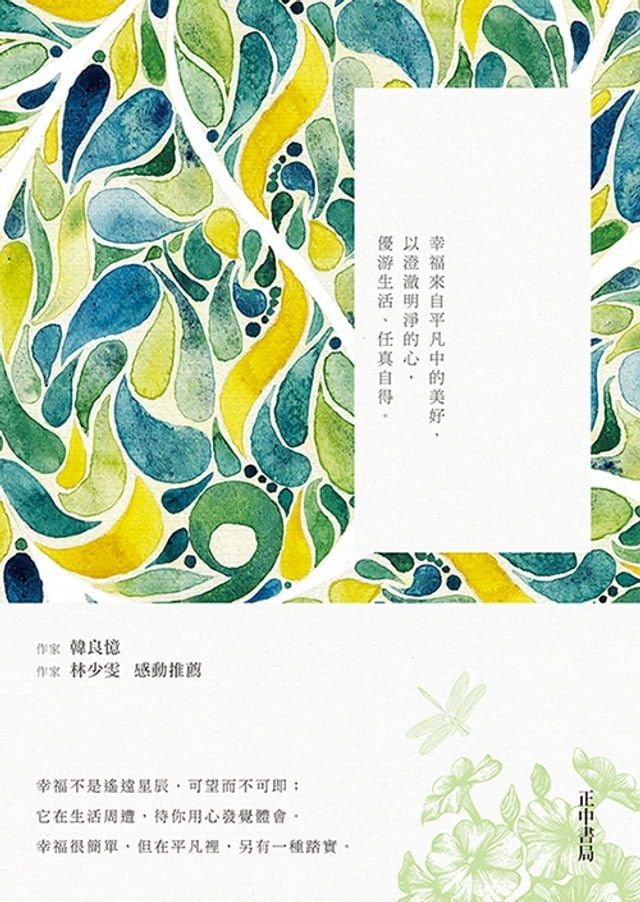  簡單。幸福。真滋味(Kobo/電子書)